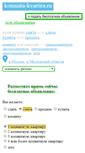 Mobile Screenshot of komnata-kvartira.ru